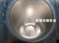 彎管內(nèi)壁拋光，還是磨粒流好使！